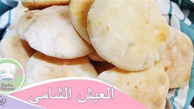طريقة عمل العيش الشامي في البيت من مطبخ الشيف رشا