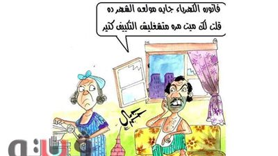 أسعار فواتير الكهرباء وتأثيرها على الحالة النفسية للمواطنين| ساخرون