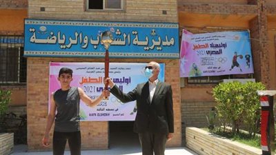 نائب محافظ كفر الشيخ يسلم شعلة أولمبياد الطفل المصري | صور