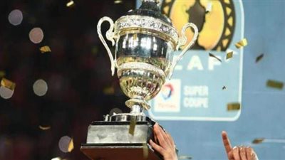 الأهلي ضد نهضة بركان | الجوائز المالية لبطل كأس السوبر الأفريقي 2021