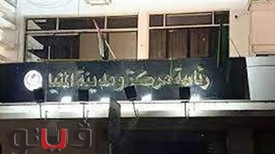 إحالة 8 موظفين بالمنيا للتحقيق لتركهم العمل والغياب بدون عذر