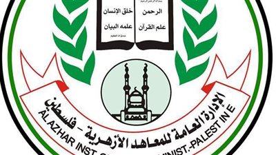 المعاهد الأزهرية في فلسطين تعلن موعد امتحانات الشهادة الثانوية| صور