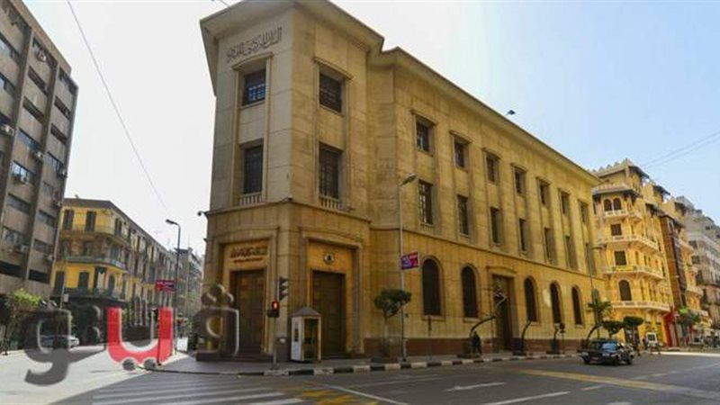 البنك المركزي المصري
