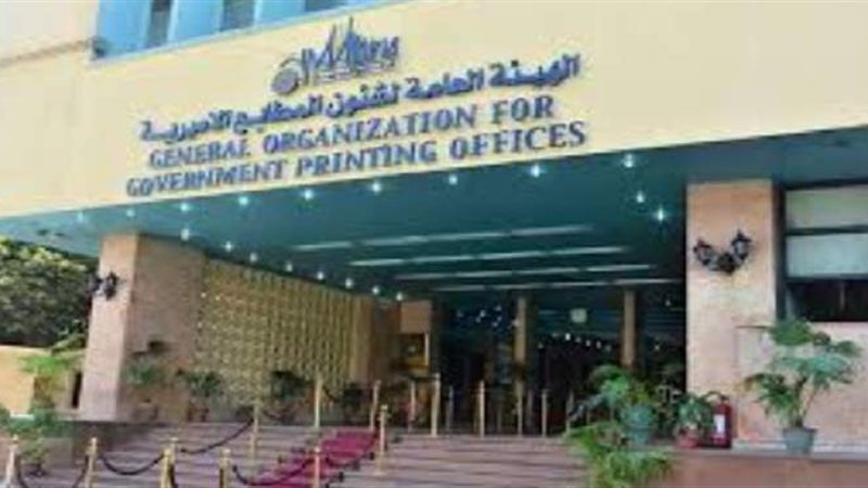 المطابع الأميرية