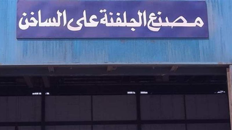 مصنع٩٩٩ الحربي