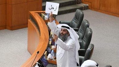 في غياب رئيس الوزراء.. نائب كويتي يرفع كلمة 