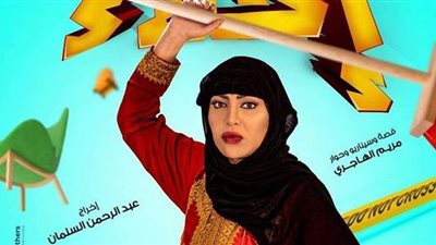 تعرف على موعد الجزء الثاني من المسلسل الخليجي 