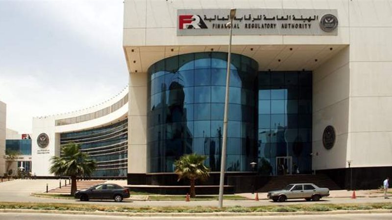 هيئة الرقابة المالية
