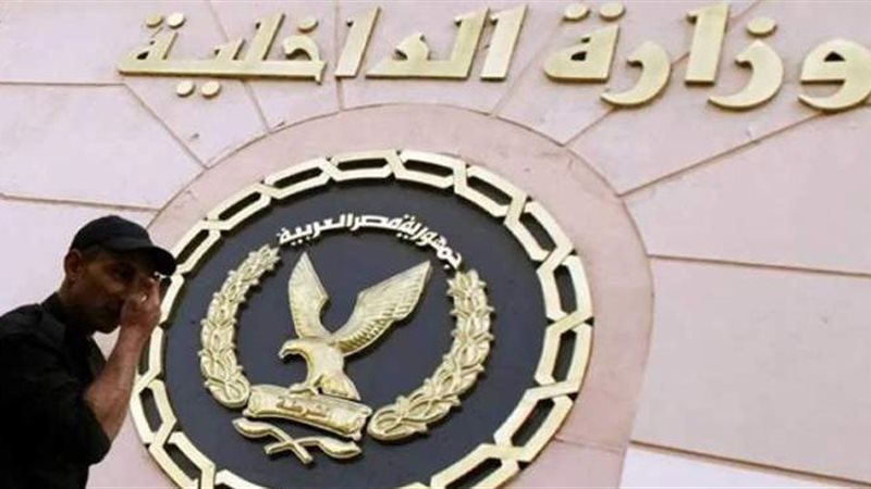 وزارة الداخلية