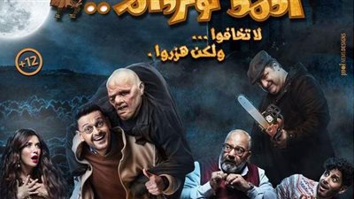 بعد مرور أسبوعين.. رامز جلال يتصدر شباك التذاكر بـ