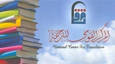 المركز القومي للترجمة يطلق سلسلة العلماء صغار السن للأطفال