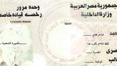 الخطوات الجديدة ومصروفات استخراج رخصة قيادة سيارة لعام 2021