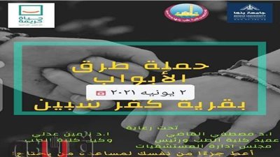 طب بنها تطلق 