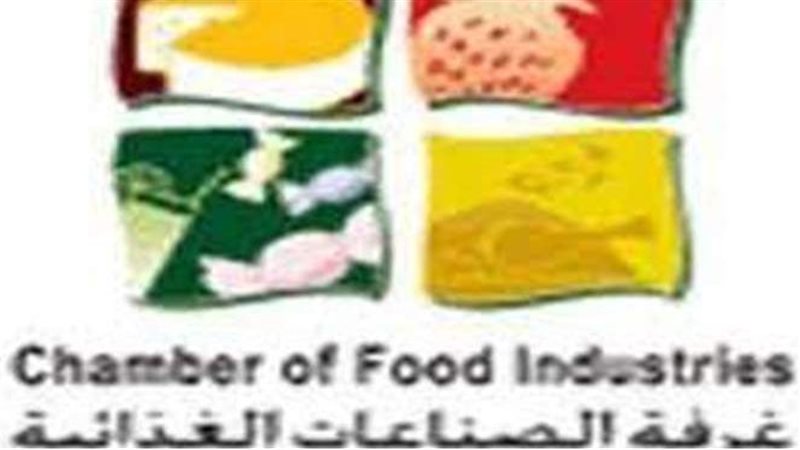 غرفة الصناعات الغذائية