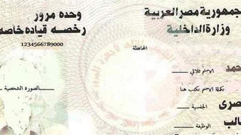 تجديد رخصة السيارة