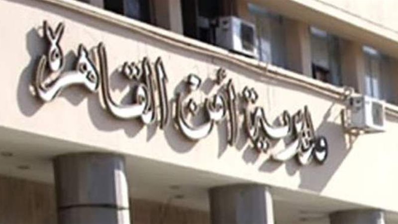 مديرية أمن القاهرة