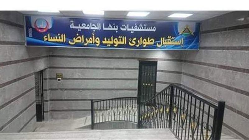 بنها الجامعي 
