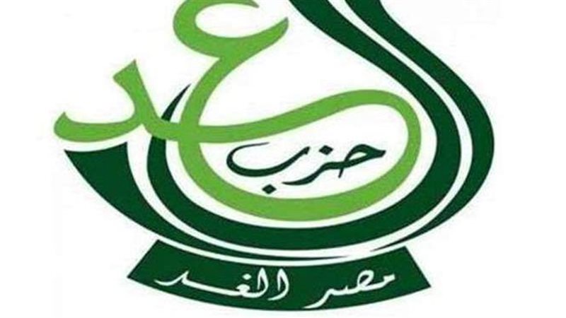 حزب الغد