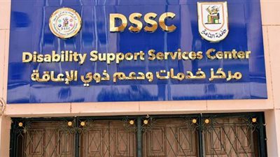 جامعة القاهرة تعلن تأسيس مركز لخدمات ودعم الطلاب ذوي الهمم