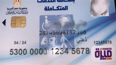 بالخطوات.. طريقة الاستعلام عن بطاقة الخدمات المتكاملة