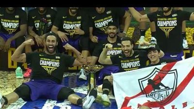 اتحاد السلة يهنئ الزمالك بعد تتويجه ببطولة إفريقيا