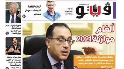 فيتو تكشف في عددها الجديد.. ألغام موازنة 2021
