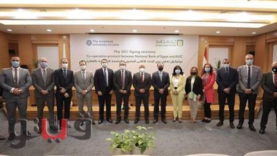 بروتوكول تعاون مشترك بين البنك الأهلي المصري والجامعة الأمريكية بالقاهرة