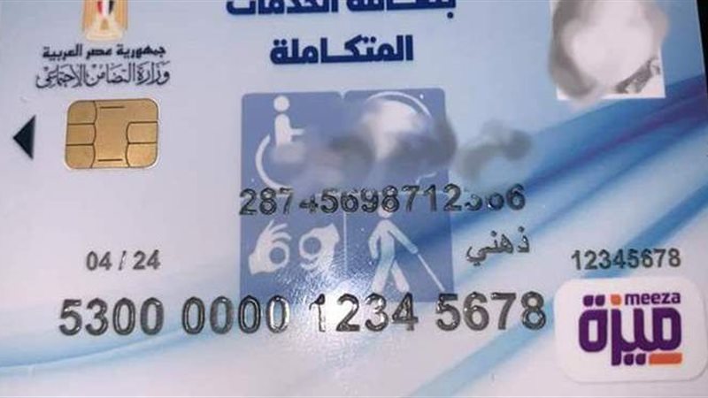 بطاقة الخدمات المتكاملة