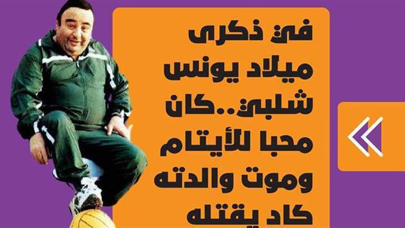 يونس شلبي