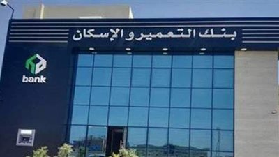 حقيقة إحالة رئيس بنك التعمير والإسكان السابق ومسئولين آخرين للجنايات