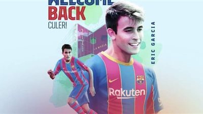 الصفقة الثانية مجانا.. برشلونة يضم إريك جارسيا رسميا