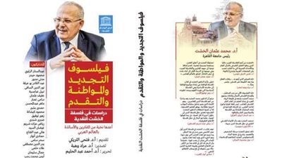 صدور الطبعة الثانية من كتاب اليونسكو 