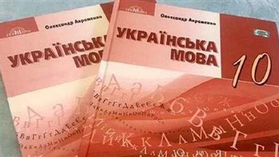 السلطات الأوكرانية ترصد رابطا إلى موقع إباحي في كتاب مدرسي