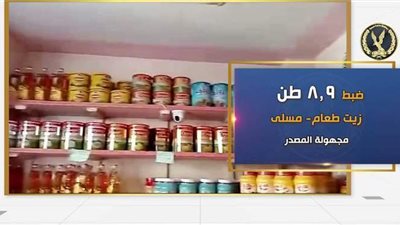 حملات تموينية تصادر أطنان من السلع الغذائية فاسدة ومجهولة المصدر | فيديو