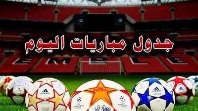 مواجهات نارية استعدادا ليورو 2020.. مواعيد مباريات اليوم 2 -6 -2021