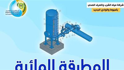 مياه أسيوط تدعم منظومة العمل للتشغيل والصيانة بتدريبات العاملين