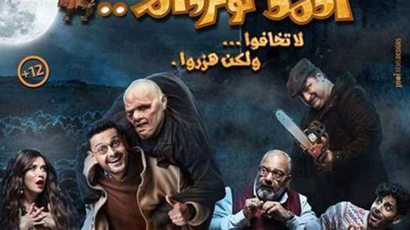 بوستر فيلم أحمد نوتردام