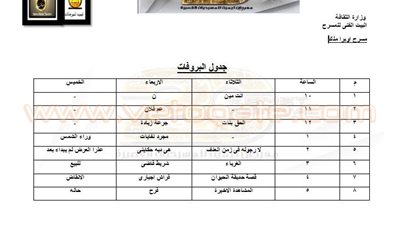 ننشر جدول عروض وبروفات مهرجان كيميت 20