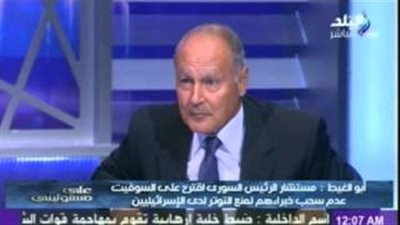 بالفيديو.. أبو الغيط: «كسينجر» حذر من بدء حرب أكتوبر