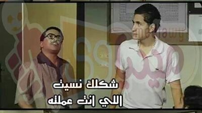 ساخرون.. لما تبقى ماسك على أخوك ذلة