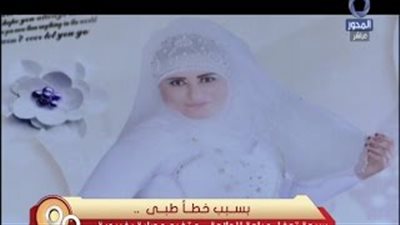 بالفيديو.. وفاة ربة منزل بالجيزة في عملية «ولادة» بسبب خطأ طبي