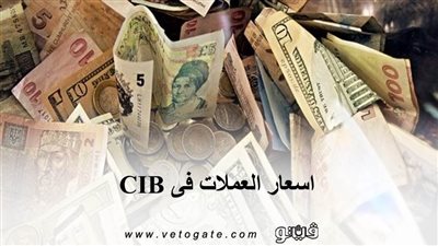 اسعار العملات cib