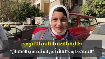 طالبة بالصف الثاني الثانوي: 