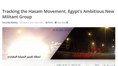 مركز بحثي أمريكي: جماعة «حسم» خطر إرهابي جديد يهدد السلام المجتمعي