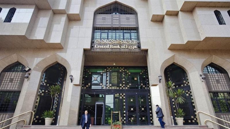 البنك المركزي المصري