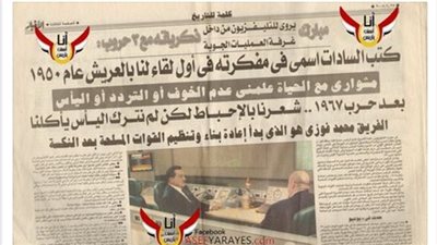 «آسف يا ريس» تعيد نشر حوار لـ «مبارك» في ذكرى نصر أكتوبر