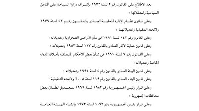 الإسكان تعتمد المخطط الإستراتيجي لمدينة الإسماعيلية