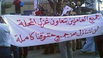 عمال غزل المحلة يهددون بالدخول في اعتصام داخل المصانع