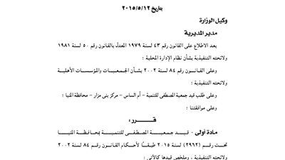 قيد جمعية المصطفى للتنمية ببنى مزار