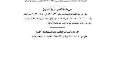 حي منشية ناصر يفقد عددا من القسائم البيضاء